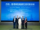 中集安瑞科與香港運輸及物流局簽署戰略合作備忘錄，全速參與推動香港航運凈零目標
